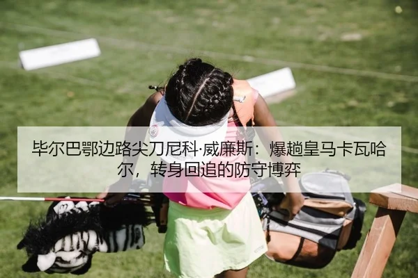 bi-er-ba-e-bian-lu-jian-dao-ni-ke-wei-lian-si-bao-tang-huang-ma-ka-wa-ha-er-zhuan-shen-hui-zhui-de-fang-shou-bo-yi-2-209.jpg